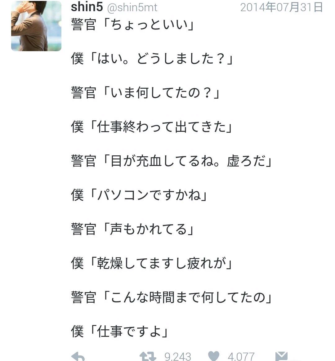 残業続きの社畜が深夜に職質受けた話ｗひど過ぎてホント笑えるｗｗｗ