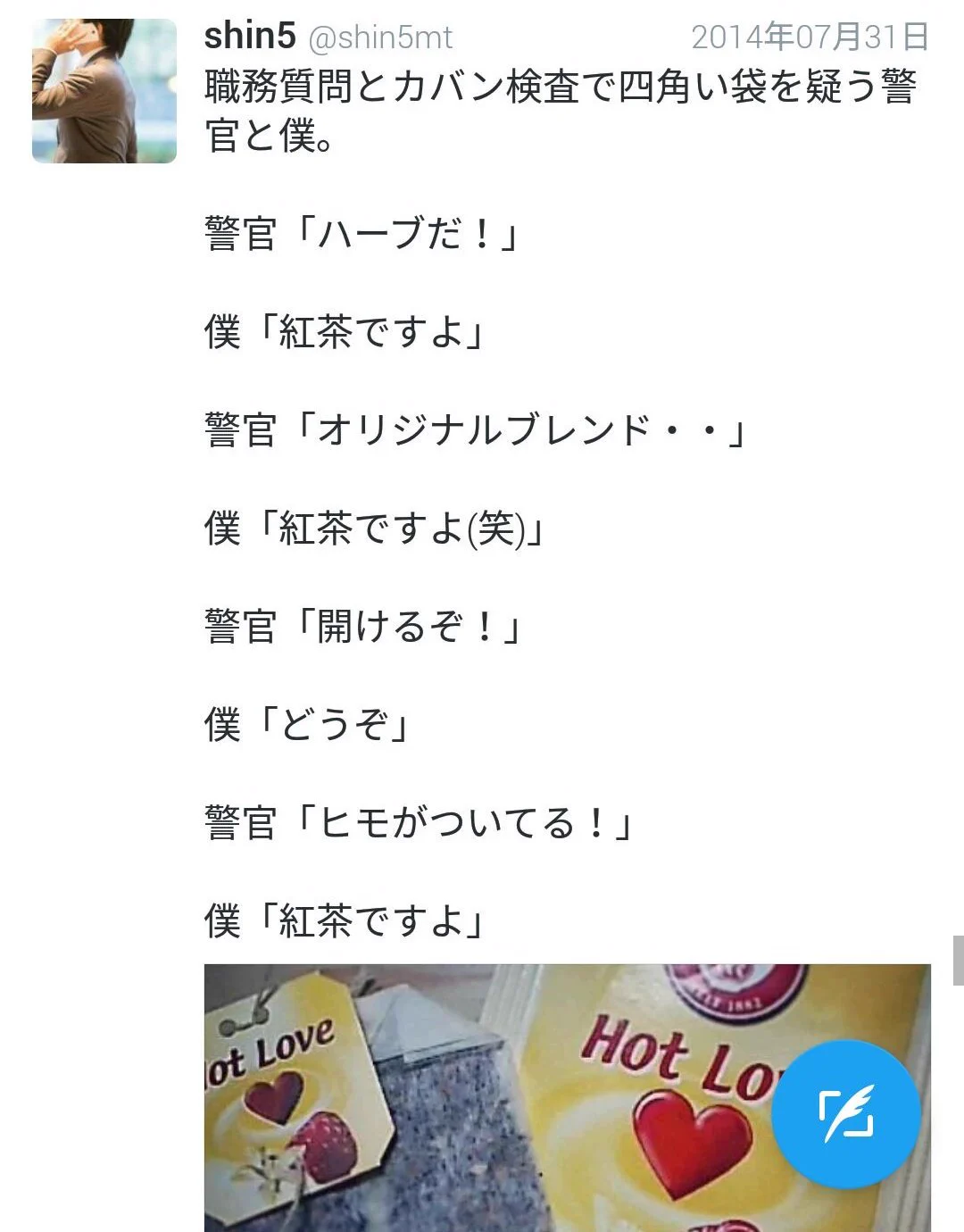 残業続きの社畜が深夜に職質受けた話ｗひど過ぎてホント笑えるｗｗｗ
