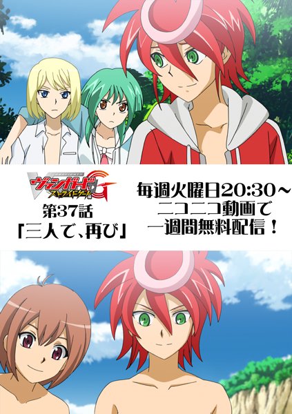 カードファイト ヴァンガード公式 このあと時30分からヴァンガードgストライドゲート編第37話 三人で 再び 上映会スタート 突然現れたハイメに トライスリーとタイヨウは南の島へ連れて行かれてしまう 水着です T Co Gd9elgvxwx