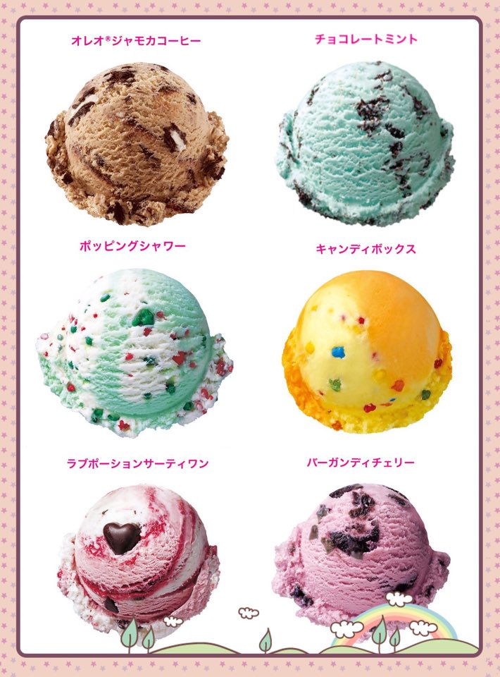 アスカ Twitterissa 31アイスを殺天キャラに当てはめてみる ザック オレオジャモカコーヒー レイ チョコレートミント ダニー ポッピングシャワー エディ キャンディボックス キャシー ラブポーションサーティワン グレイ バーガンディチェリー アスカ Twitterissa 31アイスを殺天キャラに当てはめてみる ザック オレオジャモカコーヒー レイ チョコレートミント ダニー ポッピングシャワー エディ キャンディボックス キャシー ラブポーションサーティワン グレイ バーガンディチェリー