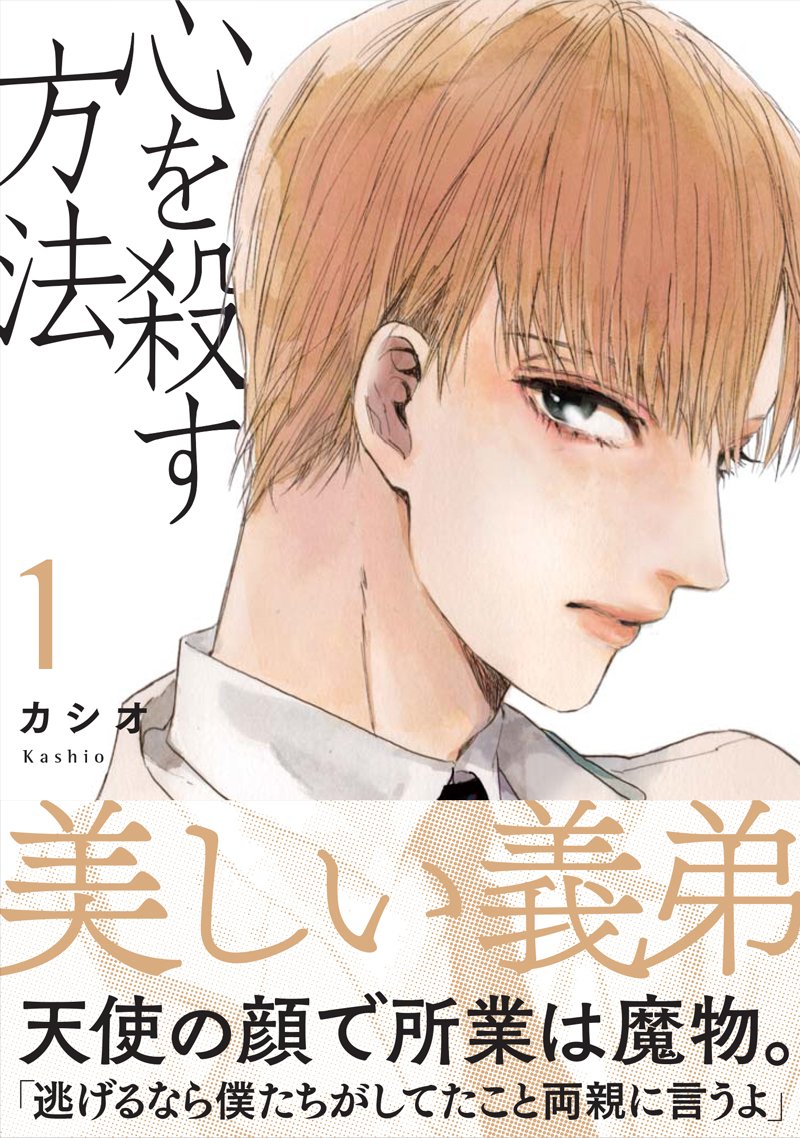 昼ドラbl って何だ 義兄弟bl 心を殺す方法 がドロドロすぎて中毒者続出 Togetter 昼ドラbl って何だ 義兄弟bl 心を殺す方法 がドロドロすぎて中毒者続出 Togetter