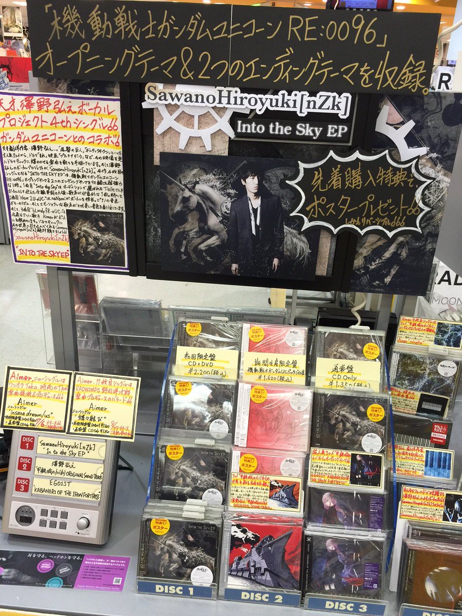 タワーレコード新宿店 Twitterren 澤野弘之 Nzk 今回は 機動戦士ガンダムユニコーン Re 0096 とコラボ Sawanohiroyuki Nzk のニューシングル Into The Sky Ep 本日入荷しました 先着特典のリバーシブル ポスター付