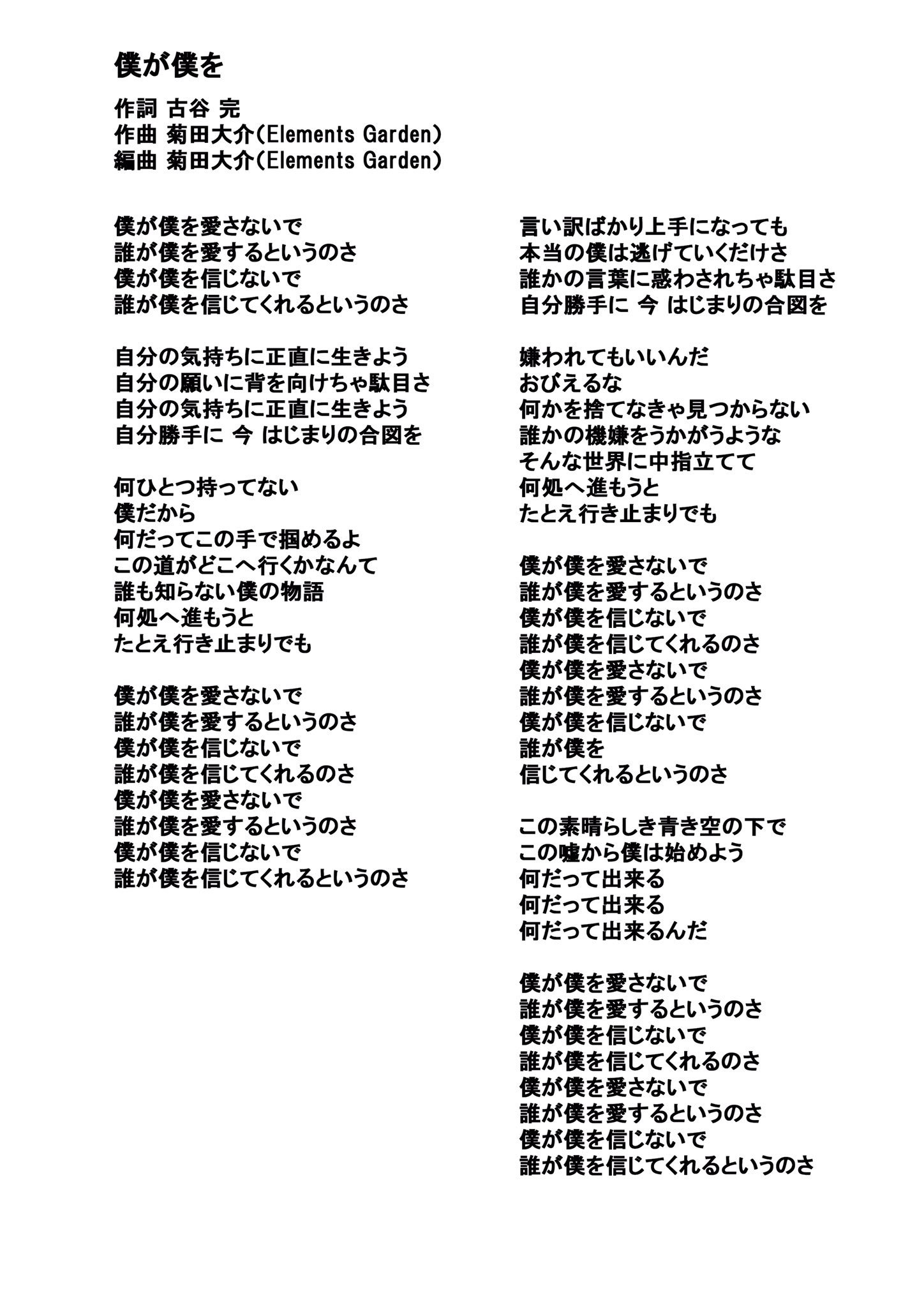 古谷完 コレットプロモーションp 歌詞 まねきケチャの新曲 僕が僕を の歌詞になります まねケチャ 古谷完 コレットプロモーションp 歌詞 まねきケチャの新曲 僕が僕を の歌詞になります まねケチャ