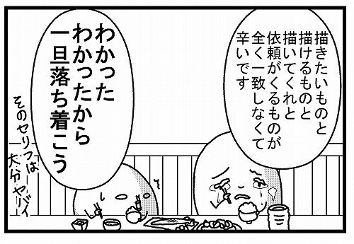 絵描きの旦那、絵描きとしてかなり苦しい状況に陥ってると推察されたのでとりあえずうまい酒を飲ませていいツマミ食わせてあったかい風呂入らせてたっぷり眠ってもらいました。この状況経験したことがないけど、辛いんだろうなと思う。 