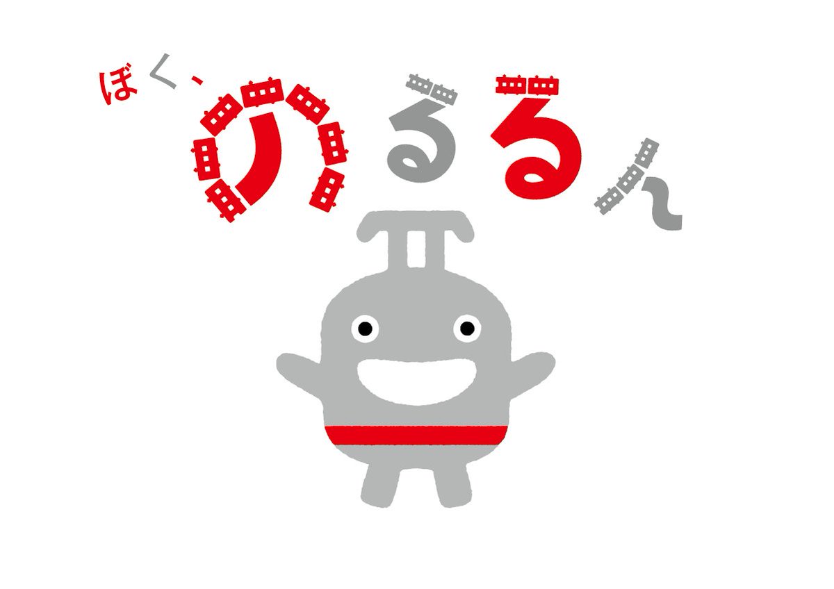 東急電鉄 公式 のるるんと一緒 東急線マスコットキャラクター のるるん は 12年8月に公開 公募によって愛称が決まりました 主力車両の5000系がモチーフです おそ急さん 東急電鉄 公式 のるるんと一緒 東急線マスコットキャラクター のるるん は 12年8月に公開 公募によって愛称が決まりました 主力車両の5000系がモチーフです おそ急さん