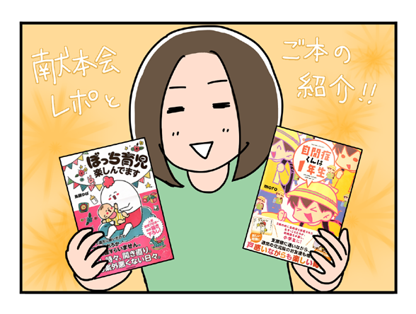 ブログを更新しました☆ いっちょまえ姉妹を育てています(旧姉ちゃんは育児中) : 「自閉症くんは1年生」献本会と本の紹介 https://t.co/Oiv46mYLGi 