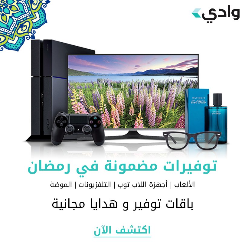 wadi's tweet photo. وادي تقدم لك باقات توفيروهدايا مجانية على الألعاب واللاب توب والتلفزيونات والمزيد! تسوق الآن
https://t.co/HLMc1D5xMT https://t.co/cyiw0rASuB
