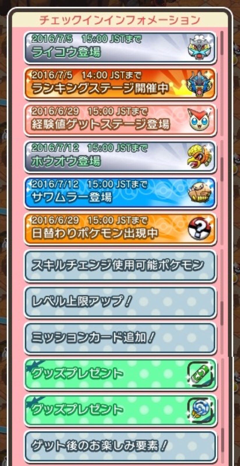 تويتر にかいち على تويتر 今週のポケとる は 新アイテム スキルチェンジ とマックスレベルアップのプレゼントにレベル上限アップのポケモン追加 ライコウのイベント出張にホウオウの再登場とサワムラー初登場 メガギャラドスのランキングか ポケとる 結構多い