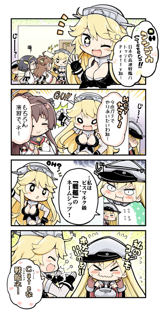 アイオワと、自分のこともホメてほしいあの戦艦 