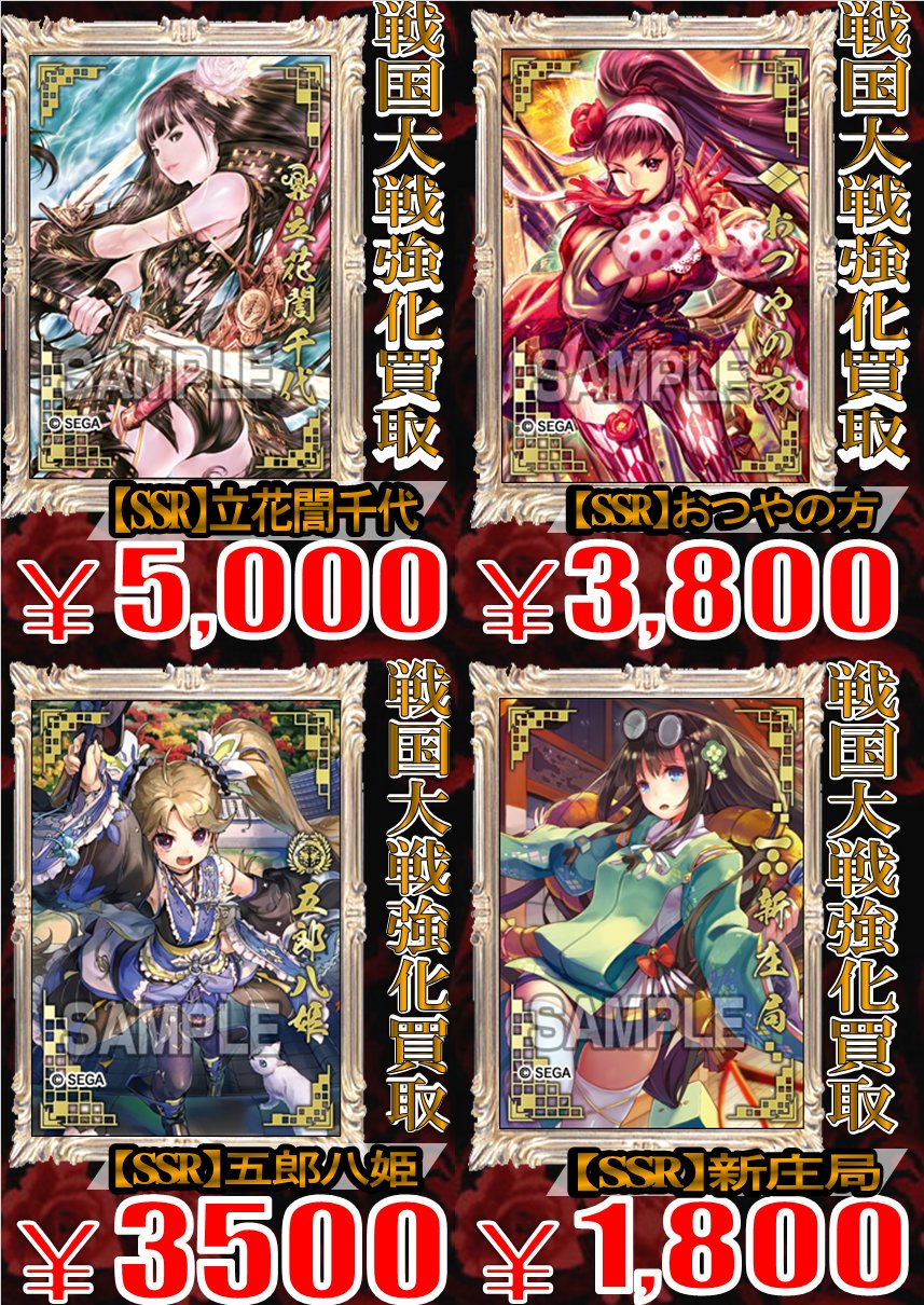 戦国大戦　SSR新庄局 ホビーステーション秋葉原ラジオ会館店1F＆秋葉原駅前店2F on X