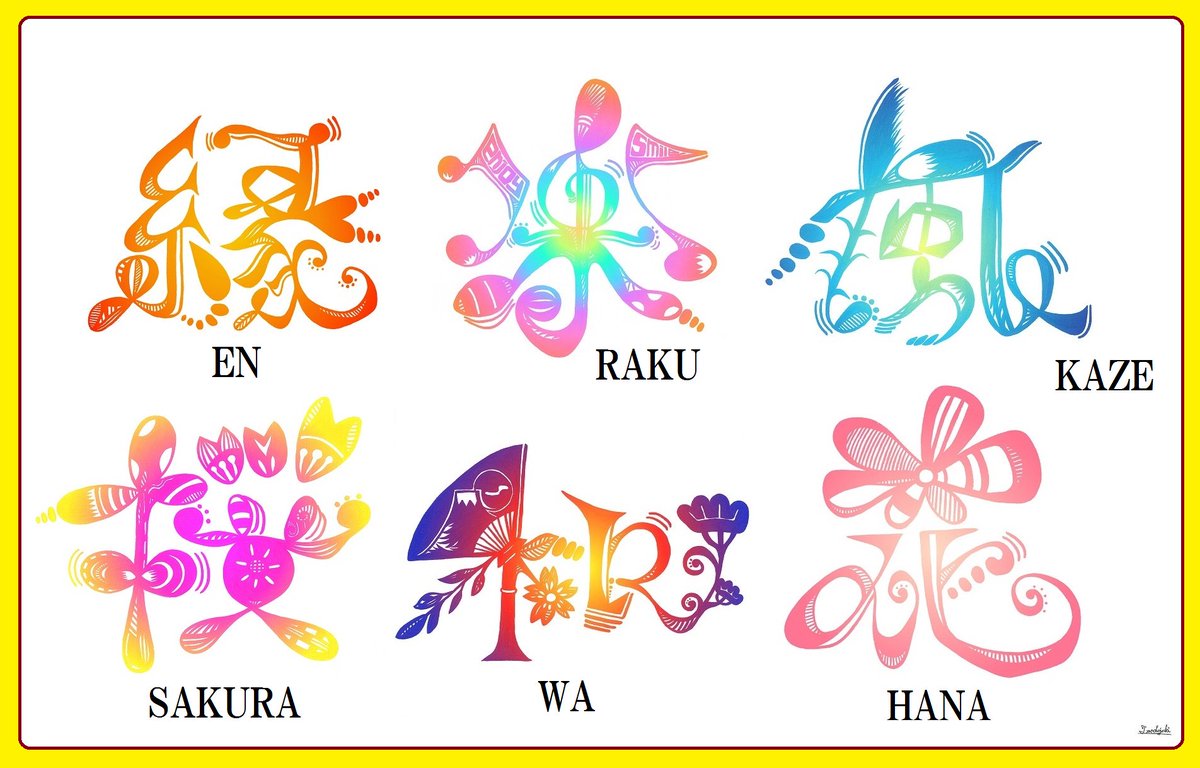 モチトシシボリコミニスト 漢字 アート 文字 デザイン カラフル 縁 和 風 桜 花 綺麗 可愛い Art Japan Japanese Kanji Designe 日本 Nippon Sakura Cute