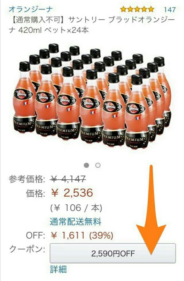 ブラッドオランジーナ