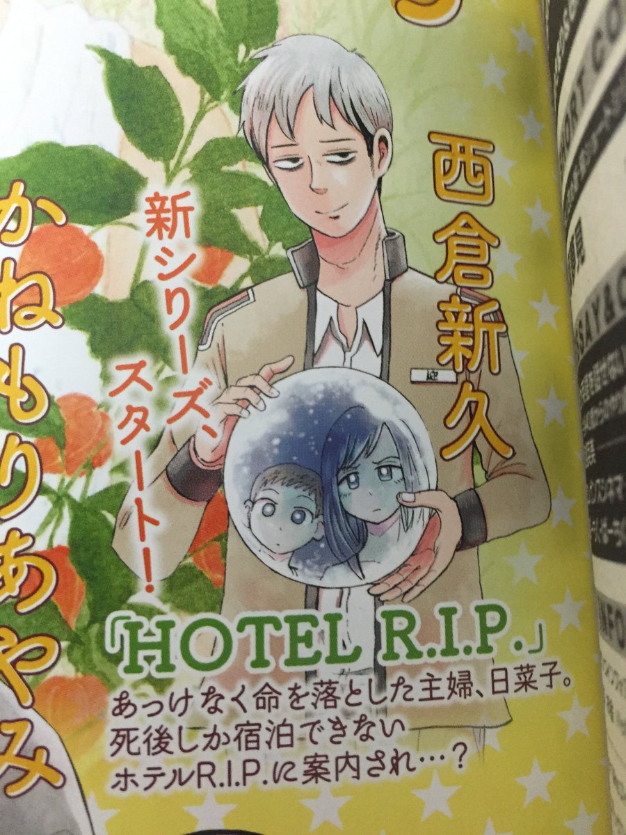 【告知】7/26発売のエレガンスイブ9月号に「HOTEL R.I.P.」の新作が掲載されます。新シリーズと表記されているように、集中連載させていただくことになりました。現在発売中の8月号にカラーの予告カットを載せてもらっています。 