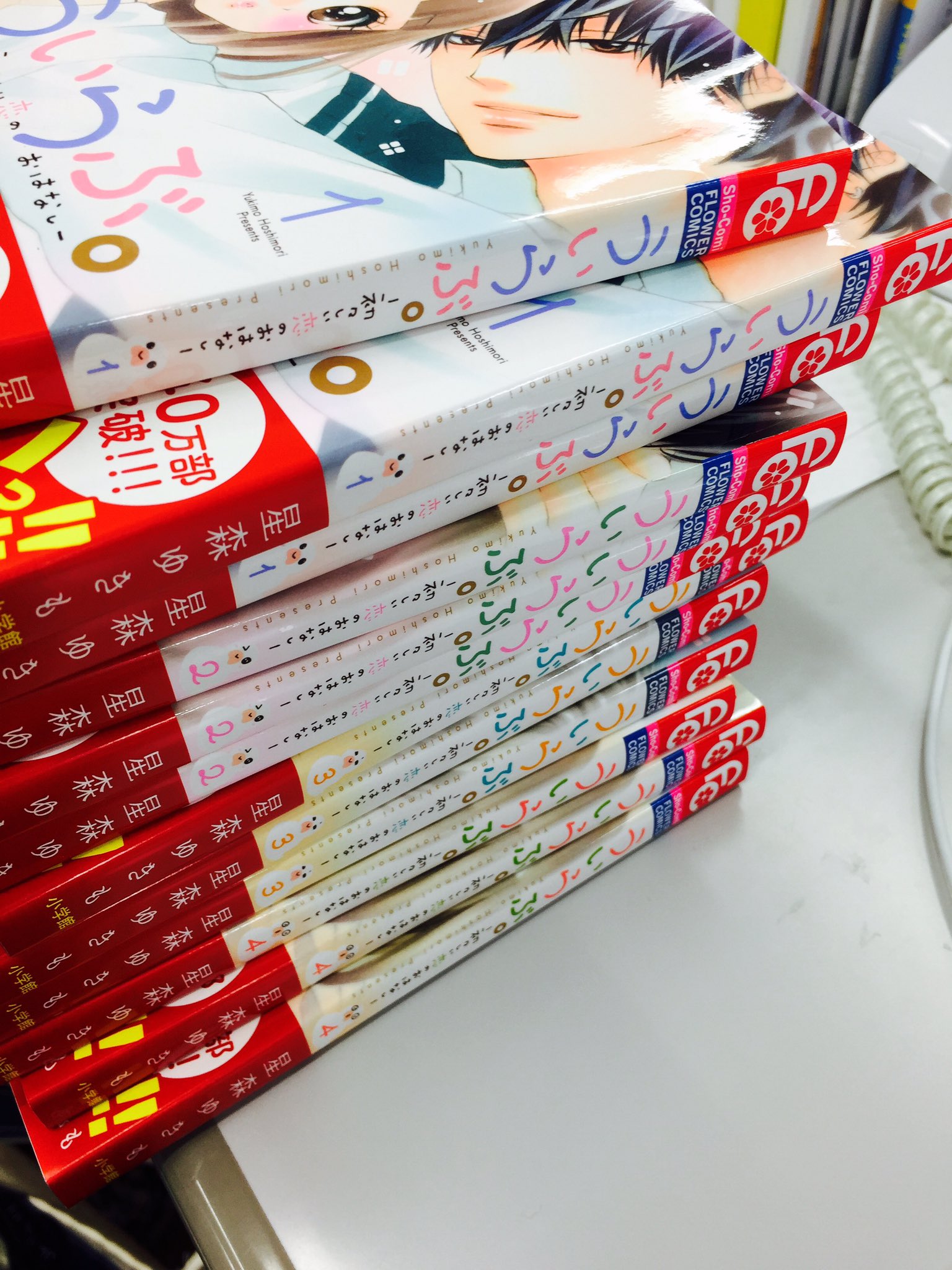 Sho Comi編集部 爆売れ中のういらぶ 4巻 も発売3日で緊急重版 な上 1 3巻もあわせて大量重版しました 品薄状態で お店で買えなかったみなさん ごめんなさい もうすぐ店頭にたくさん届きます 楽しみ Sho Comi編集部 爆売れ中のういらぶ 4巻 も発売3日で緊急重版 な上 1 3巻もあわせて大量重版しました 品薄状態で お店で買えなかったみなさん ごめんなさい もうすぐ店頭にたくさん届きます 楽しみ