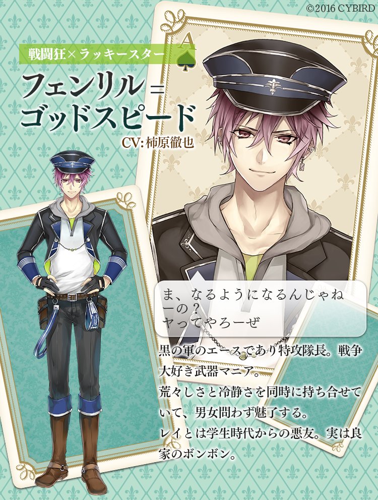 キャラ紹介⑪】フェンリル=ゴッドスピード（CV:柿原徹也） 最前線で