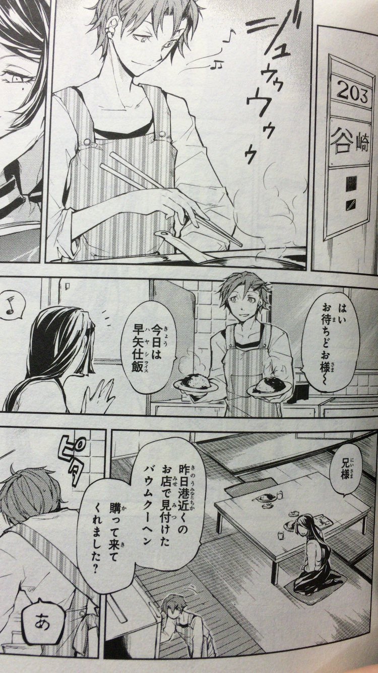 出水ヒカリ Auf Twitter 全国の谷崎ファンの皆さん 谷崎兄妹の自宅は3号室ですよ 実際に自分の家が3号室の人は 全力で喜びましょう 違う人は 一人暮らししたら3号室を選びましょう 文豪ストレイドッグス 谷崎潤一郎 谷崎ナオミ