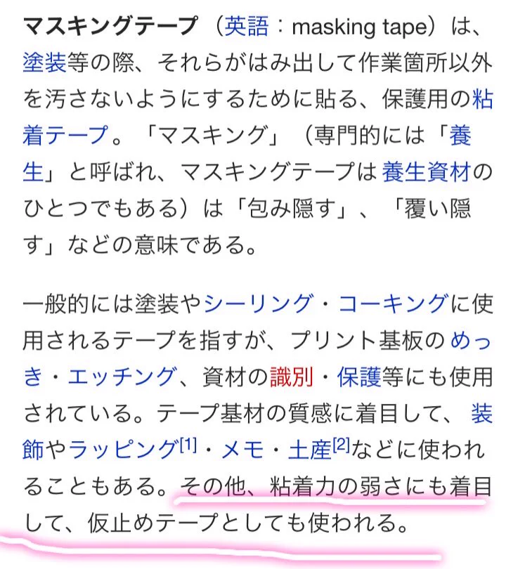 【注意】これは無責任すぎる！マスキングテープがトラブルに・・・