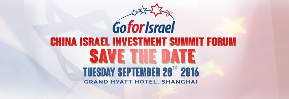 GoForIsrael's tweet image. Dont forget to #SaveTheDate! Our first China-Israel Investment Conference out of 16 in #Shanghai #China