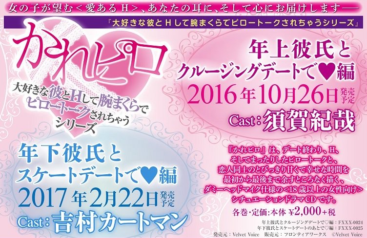 Velvet Voice Pa Twitter 祝 かれピロ 仲良し彼氏と記念日 出演 杉崎和哉 発売 そして かれピロ新作3作 出演 斧爆弾 吉村カートマン 須賀紀哉 禁断情事新作2作 出演 土門熱ほか 平井達矢ほか 発売決定 お客様アンケート企画 佐和真中だらけ Velvet Voice Pa Twitter 祝 かれピロ 仲良し彼氏と記念日 出演 杉崎和哉 発売 そして かれピロ新作3作 出演 斧爆弾 吉村カートマン 須賀紀哉 禁断情事新作2作 出演 土門熱ほか 平井達矢ほか 発売決定 お客様アンケート企画 佐和真中だらけ