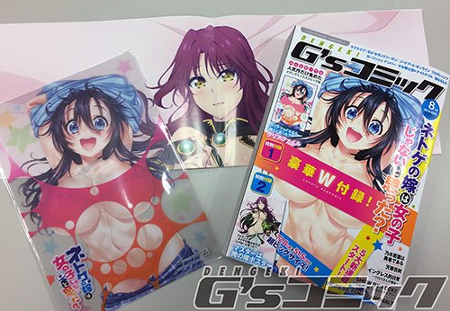 電撃g Sコミック編集部 gコミ A Twitter 最新号告知 電撃g Sコミック8月号の見本誌が編集部に到着 表紙 ダブル付録は ネトゲの嫁 乃木若葉は勇者である など5大新連載作品をはじめ 今回も見どころ盛りだくさん 6月30日発売です Netoge