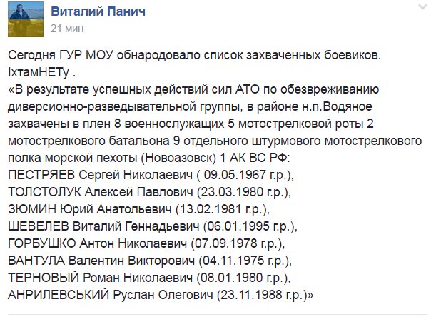 Захваченные в плен боевики готовились к штурму Водяного, - штаб АТО - Цензор.НЕТ 429