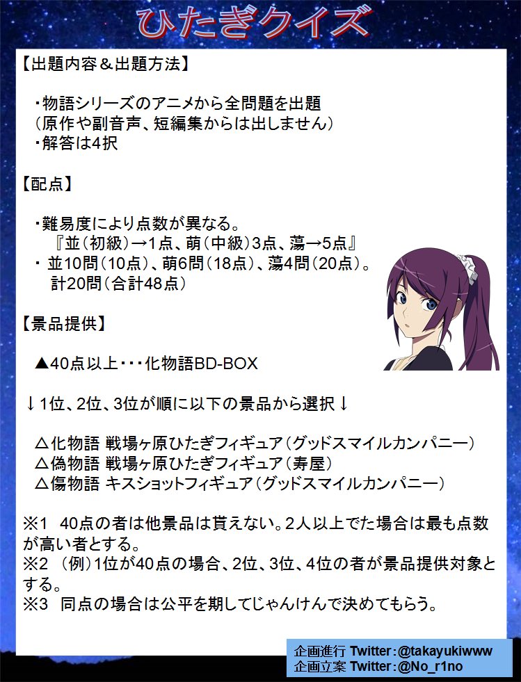 Twitter 上的 Animationbar蕩 Tore 7 7 木 戦場ヶ原ひたぎ生誕祭イベント開催 この日はオープンからクローズまで生誕祭イベントです どの時間にご来店しても大丈夫ですが メインイベントのクイズ大会は19時からを予定しております T Co Lqf4l1pllb