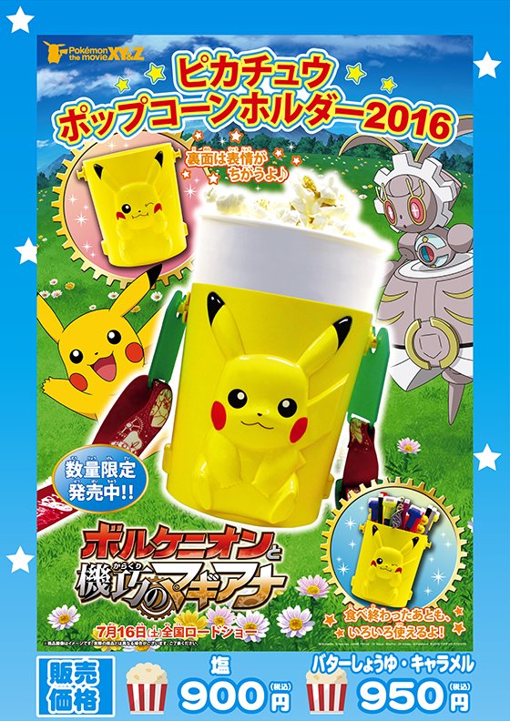 ポケモンセンターnakayama ピカチュウポップコーンホルダー16 7月1日販売開始 T Co Cqdqpjybon ピカチュウ ポケモン映画