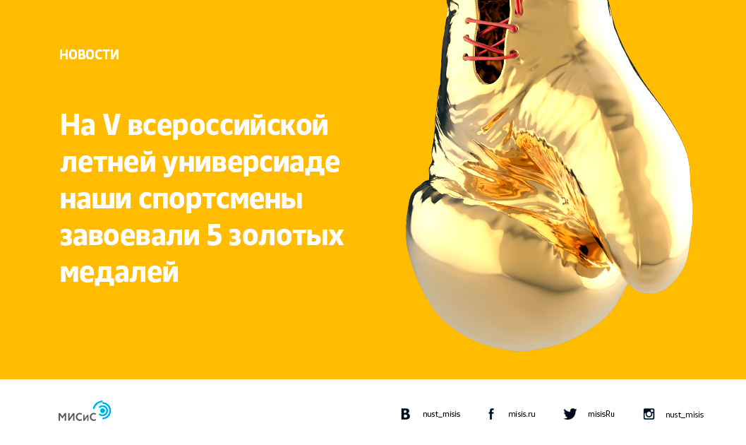 misisRu's tweet photo. 26 июня на V всероссийской летней универсиаде завершились соревнования по боксу. Поздравляем наших боксеров! https://t.co/6vwTgjPNp5