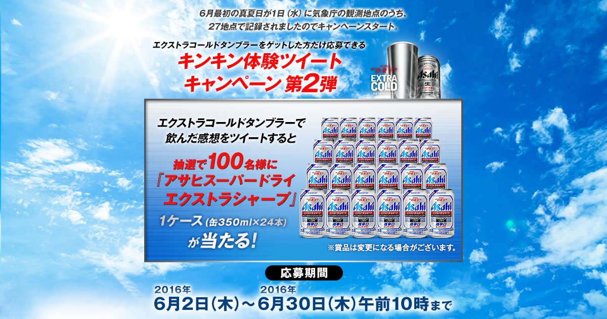 エクストラコールドタンブラーは容量が少なく氷点下まで冷えないよぉ。 #6月のスーパードライキンキン体験 asahibeer.ownly.jp/story/detail/2…