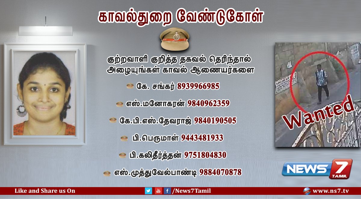 Nanthivarman_'s tweet image. சுவாதி கொலையில் குற்றவாளி குறித்த தகவல் தெரிந்தால் காவல்துறைக்கு தெரிவிக்க..

#SwathiMurder #Swathi