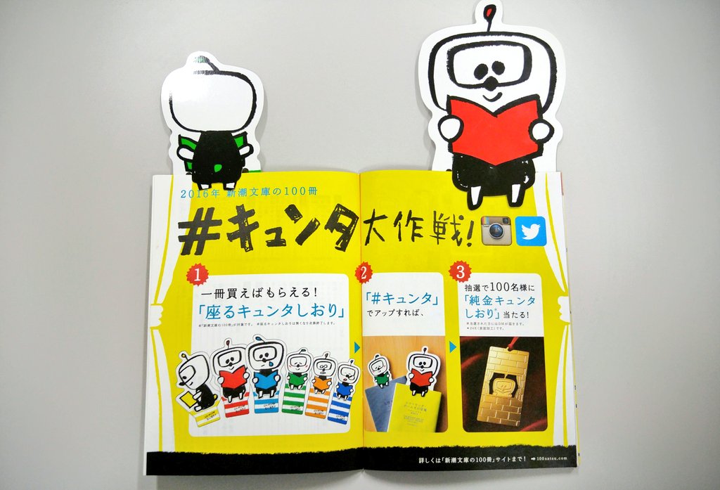 新潮文庫の100冊」は今週金曜全国主要書店で開幕！おしりも可愛い
