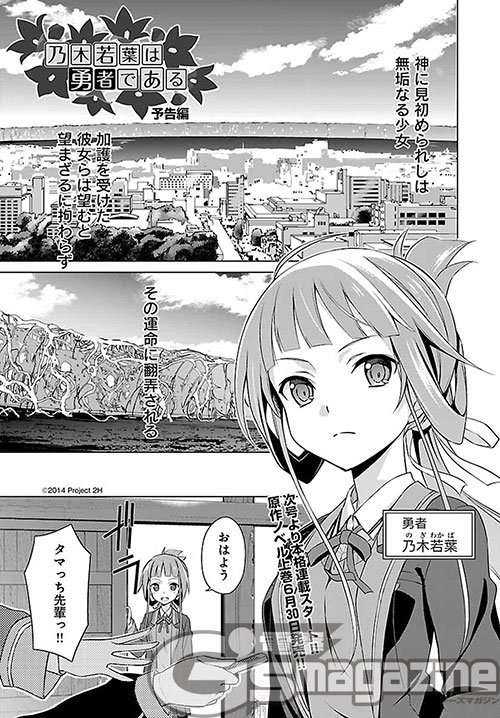電撃g S Magazine編集部 無料試し読み 乃木若葉は勇者である コミカライズ予告編を公開 第1話は6月 30日発売の電撃g Sコミック8月号からスタート 要pdf閲覧環境 T Co Bwbvvifsov Yuyuyu