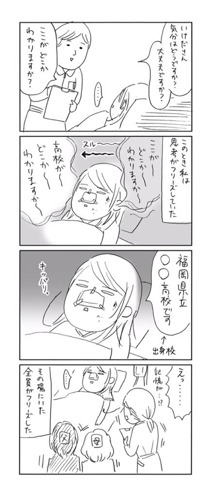 【事故話その2】京都の病院に入院してました。
 #大学時代に交通事故にあった話 