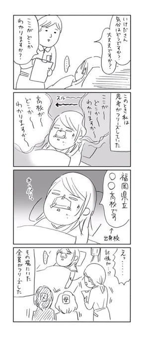【事故話その2】京都の病院に入院してました。
 #大学時代に交通事故にあった話 