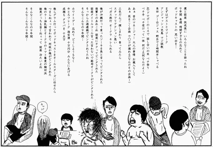 先週のヒムぺキ兄さんはしんみり。
secret base ポッドキャストの思い出バージョン。
9年間、ありがとう。
本編よりだだしゃべりなポッドキャストが大好きです。
#bananamoon #podcast 