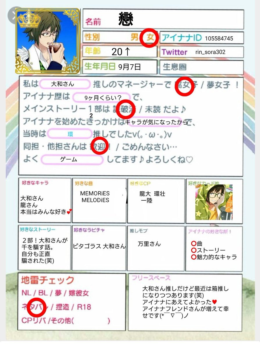 アイナナテンプレ