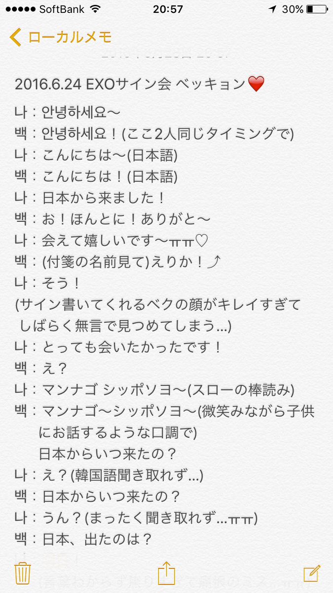 Erika Exoサイン会 Coex ベッキョン レポ 運良くサイン会に参加できたので自分の忘備録として 近くで会ったらますます好きになってしまったよ ベクちゃん Baekhyun Exo サイン会 ベッキョン