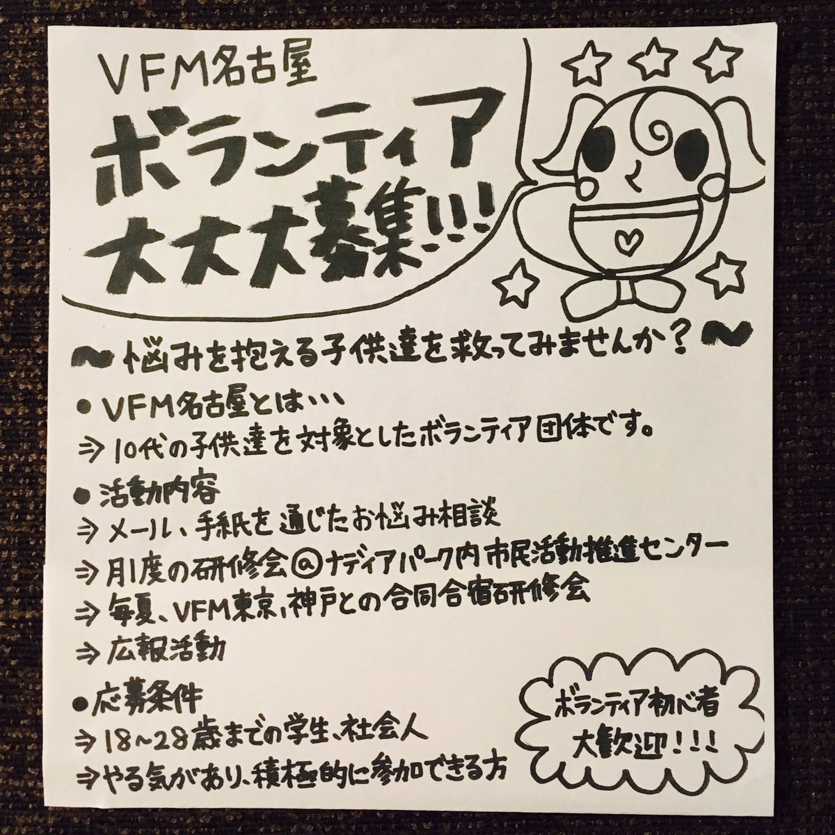Vfm名古屋 悩み相談ボランティア Nagoyavfm تويتر