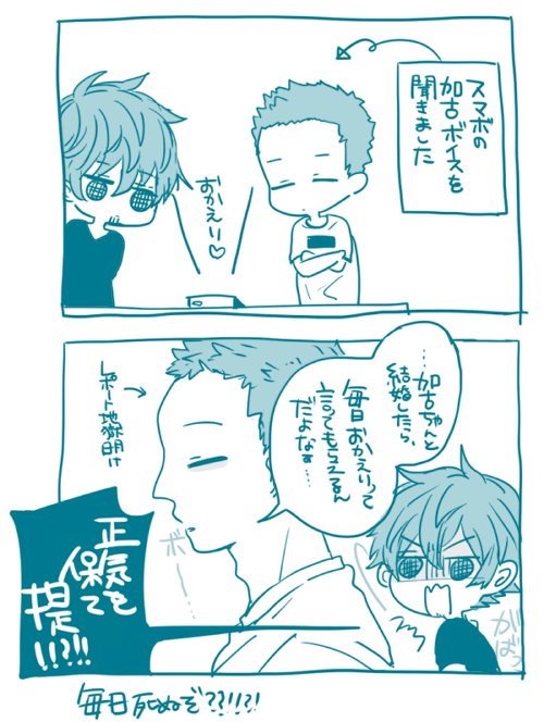 加古さんのシステムボイス可愛すぎて机に頭を打ち付けた(私が) ※つつかこ未満 