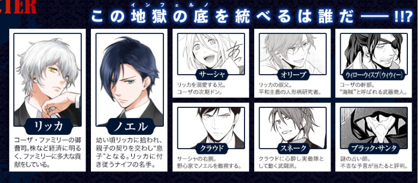 Aria編集部 님의 트위터 インフェルノ 本日発表となりました9月舞台 インフェルノ の配役 あの方があの役を と大変胸熱でしたが ここでぜひ漫画のキャラ表と見比べて 皆様にこの思いを共有いただければと思います Https T Co Jqbawmonko 트위터