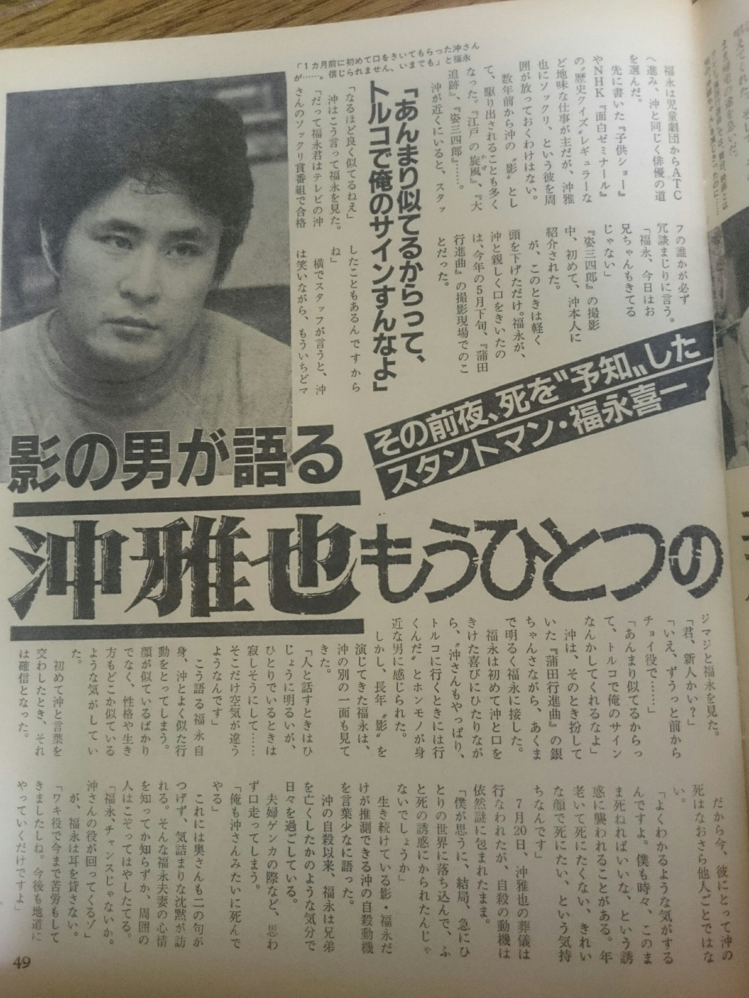 沖雅也 ファンクラブ会報 雅