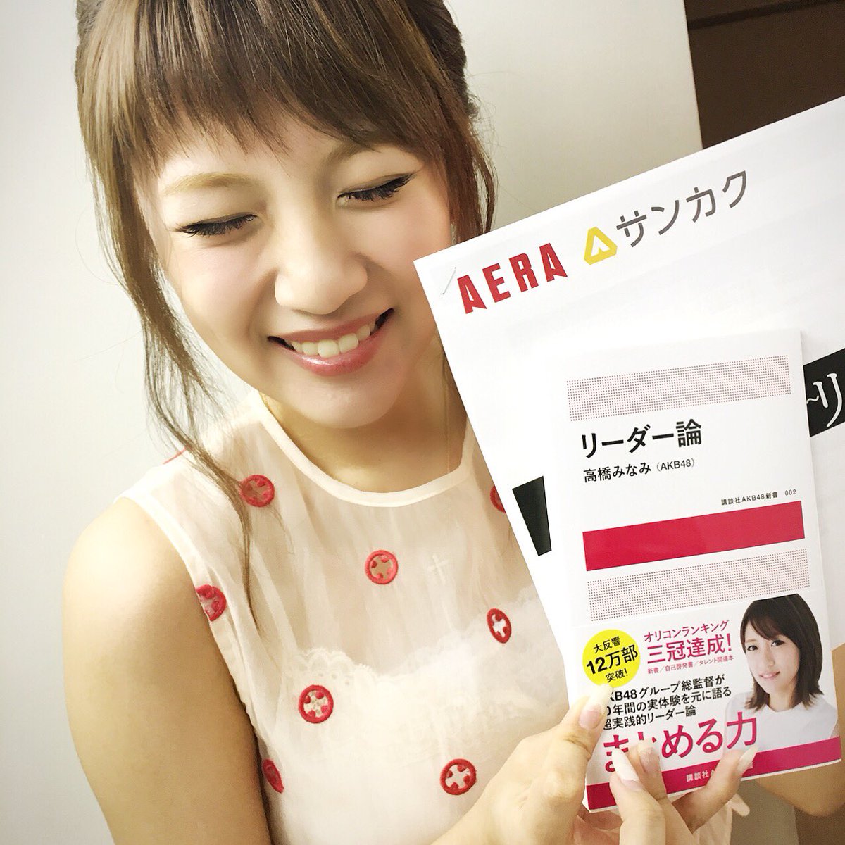 leader_ron's tweet photo. 雑誌『AERA』とリクルートキャリアの『サンカク』によるイベント『リーダーDive!』に高橋みなみさんが出演。リーダー論についてトークしました！
#リーダー論12万部突破 https://t.co/sH8O5DKdMo