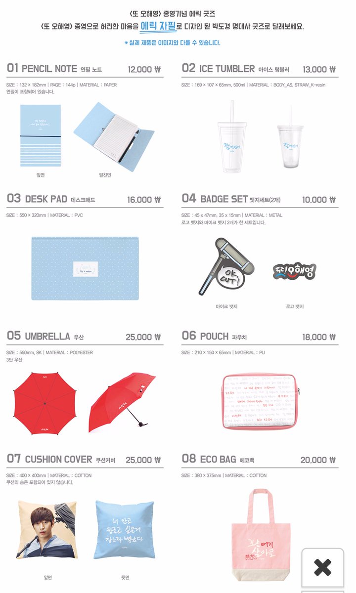 Eric special goods to be released to commemorate the end of AOHY (frm Dawamusic)