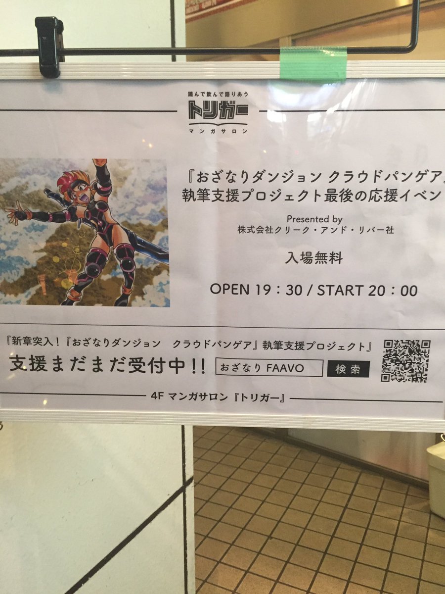 おざなりダンジョン クラウドパンゲア 執筆支援プロジェクト最後の応援イベント 3ページ目 Togetter