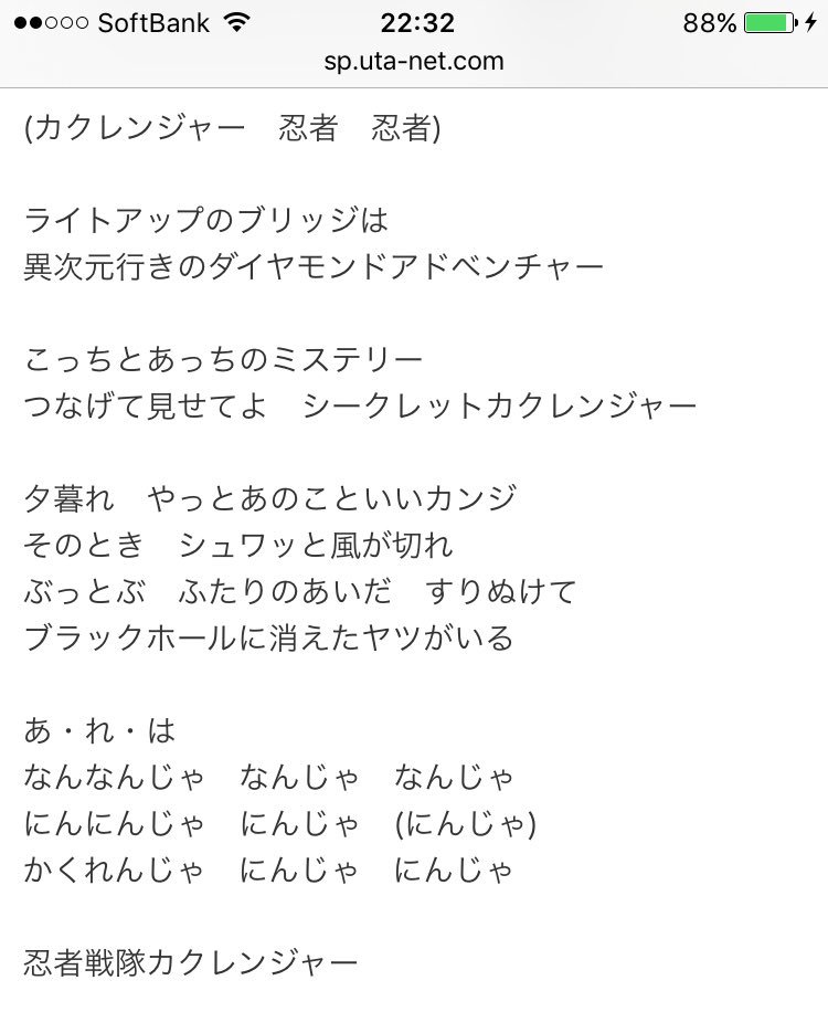 プラスチックマリン カクレンジャーのオープニングの歌詞は 何度噛み締めてもカップルのイチャイチャを邪魔してブラックホールに消えていき 何者 って質問されて 忍者です って答えてる歌に聞こえてくる T Co 16nc1tl8l8 Twitter