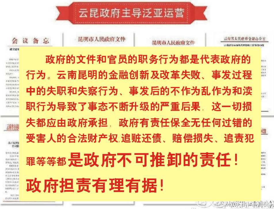 yunnanzhapian's tweet photo. #fanya 泛亚有色金属交易所云南省和昆明市两级政府发文成立.年年验收合格！现在坑害22万人民于水火！政府监管推卸，人民维权受阻！融资方是谁？为何不敢公布？我们的430亿去了那里？@pdchina @cnn @jihui01 https://t.co/d6HTzmqSmO