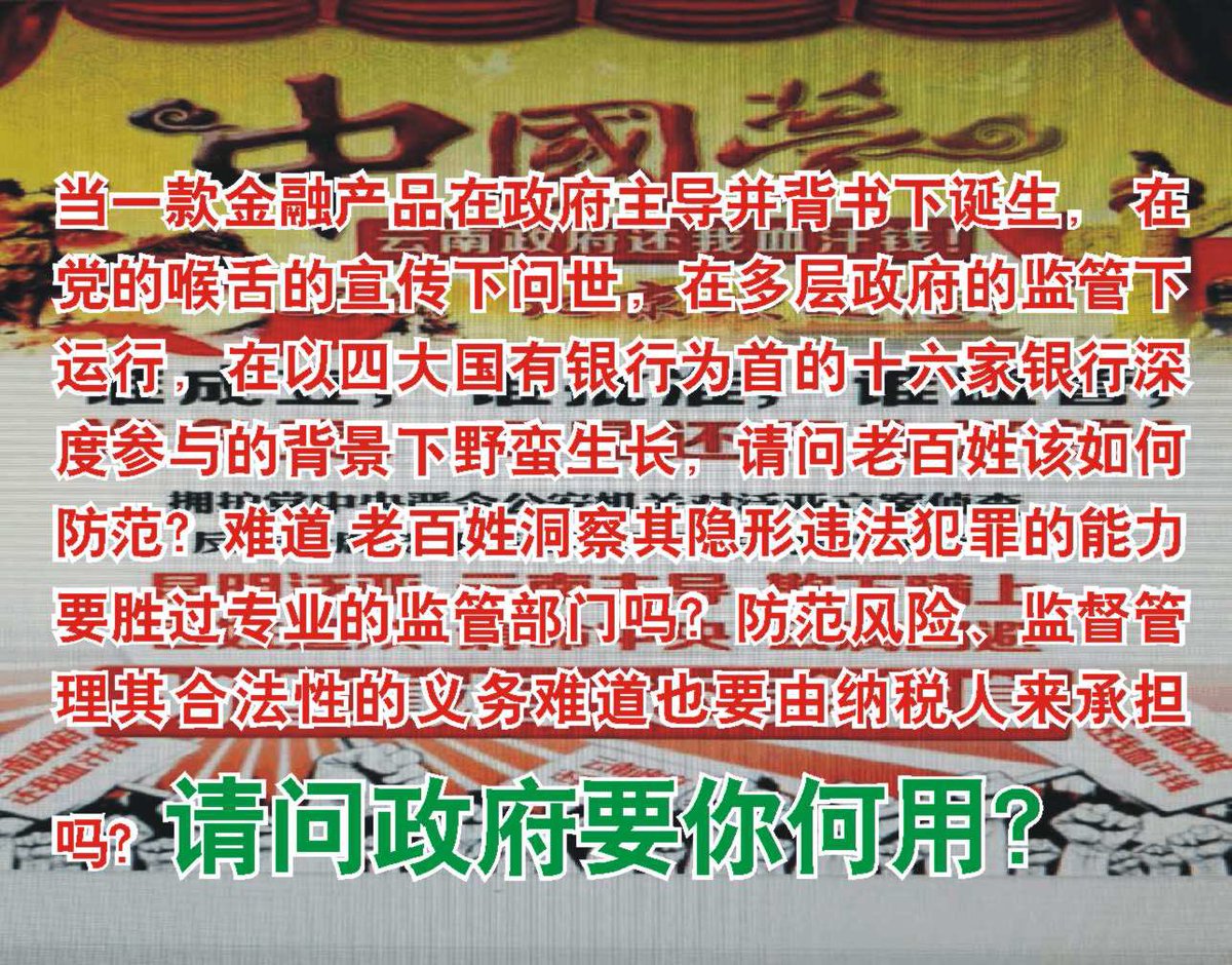 yunnanzhapian's tweet photo. #fanya 泛亚有色金属交易所云南省和昆明市两级政府发文成立.年年验收合格！现在坑害22万人民于水火！政府监管推卸，人民维权受阻！融资方是谁？为何不敢公布？我们的430亿去了那里？@pdchina @cnn @jihui01 https://t.co/d6HTzmqSmO