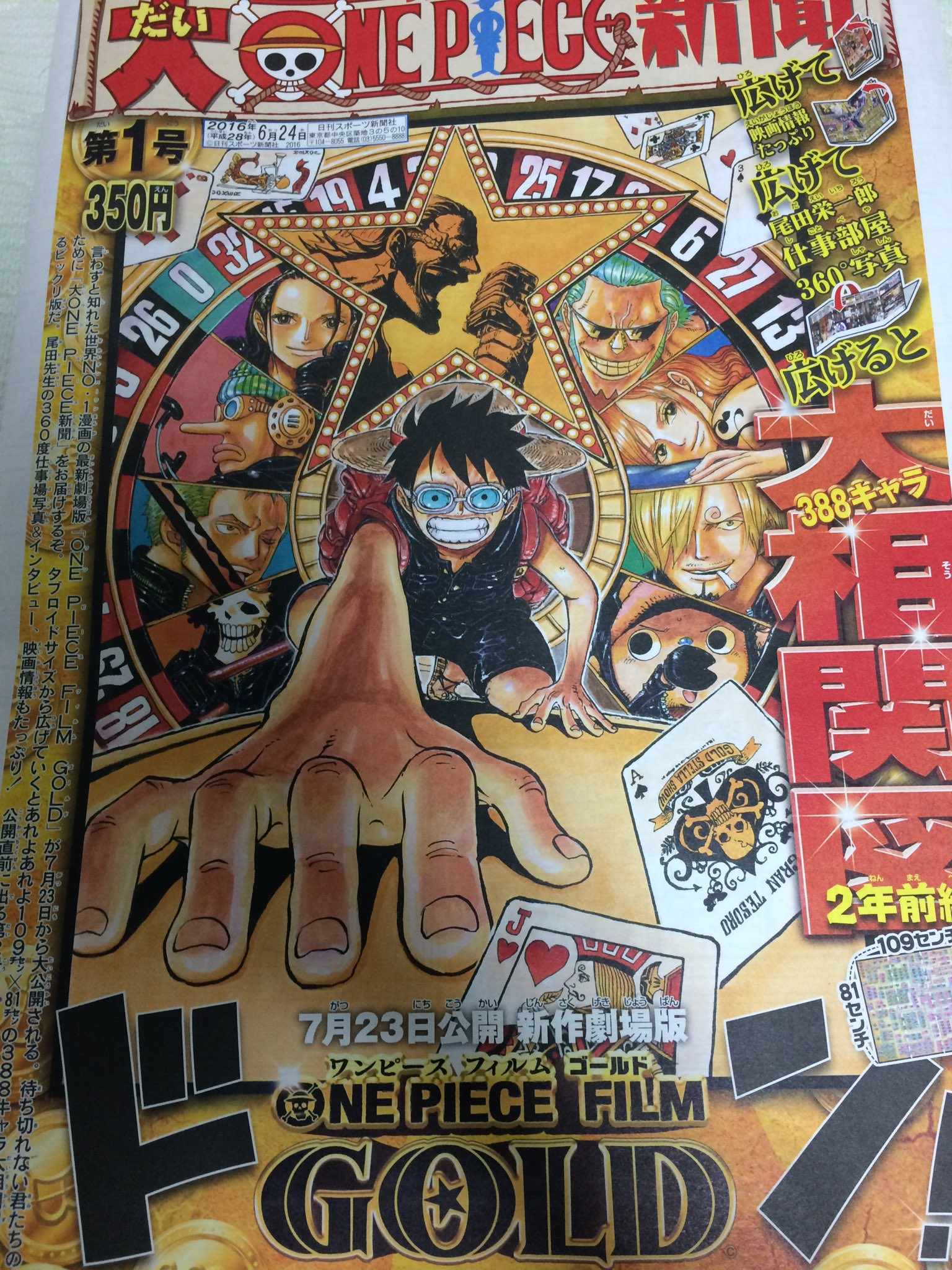 ガ部 そういえば私 大ワンピース新聞を買っていたのでした 壮大な大相関図から ワンピース歌舞伎 に関係のあるとこだけピックアップ T Co Lqqotn0saj Twitter