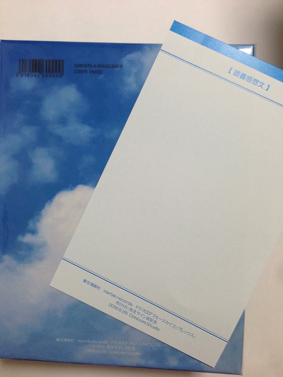 市川けい 7巻出た No Twitter それがこれ 図書室の貸し出しカードを模してて 表面にアンケート 裏面に感想書いていただける仕様になってて びっちり感想綴ってくださったりふたりの イラストやかぱちゃん描いてくださったり