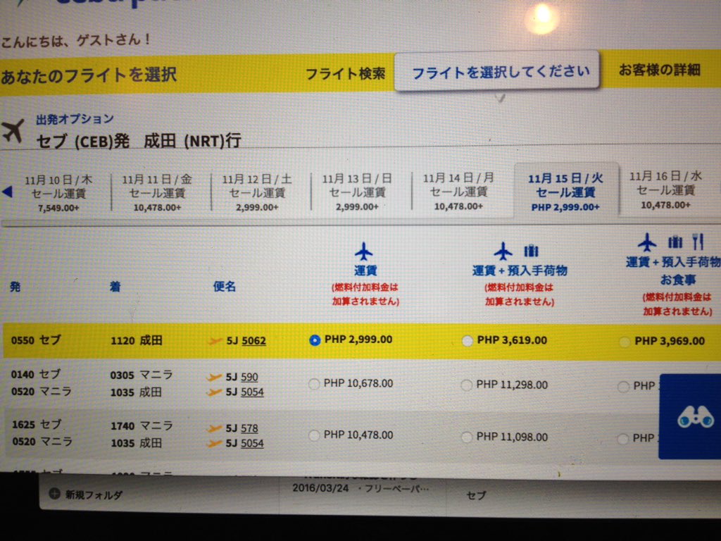 【セブパシプロモ速報】ちょいプロモやってます！セブ⇨東京11月、2,999ペソ。荷物入れて3,449ペソでした！留学で帰りの便まだ取ってない方はどうぞー
cebupacificair.com